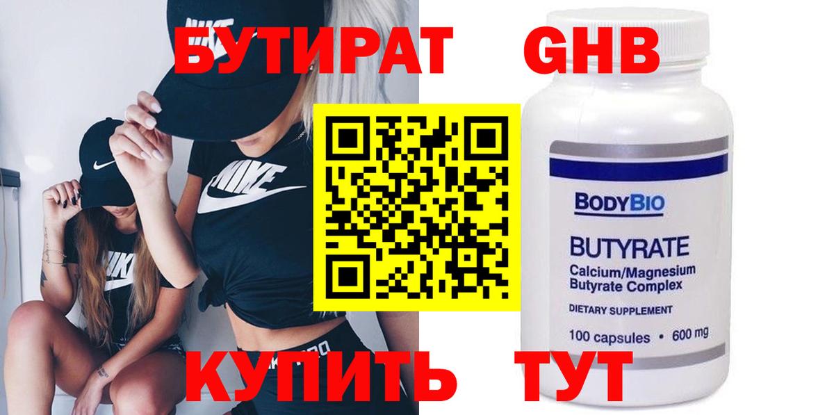 БУТИРАТ  Вход с VPN  Ростов-на-Дону  Бутират 1.4BDO 