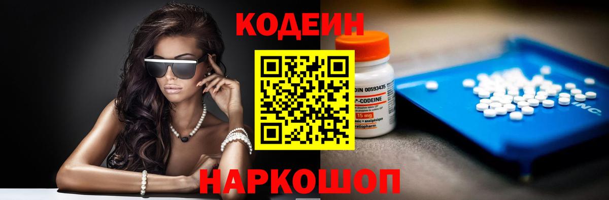 Кодеиновый сироп Lean Purple Drank  Вход с VPN  Ростов-на-Дону  Кодеин Purple Drank 