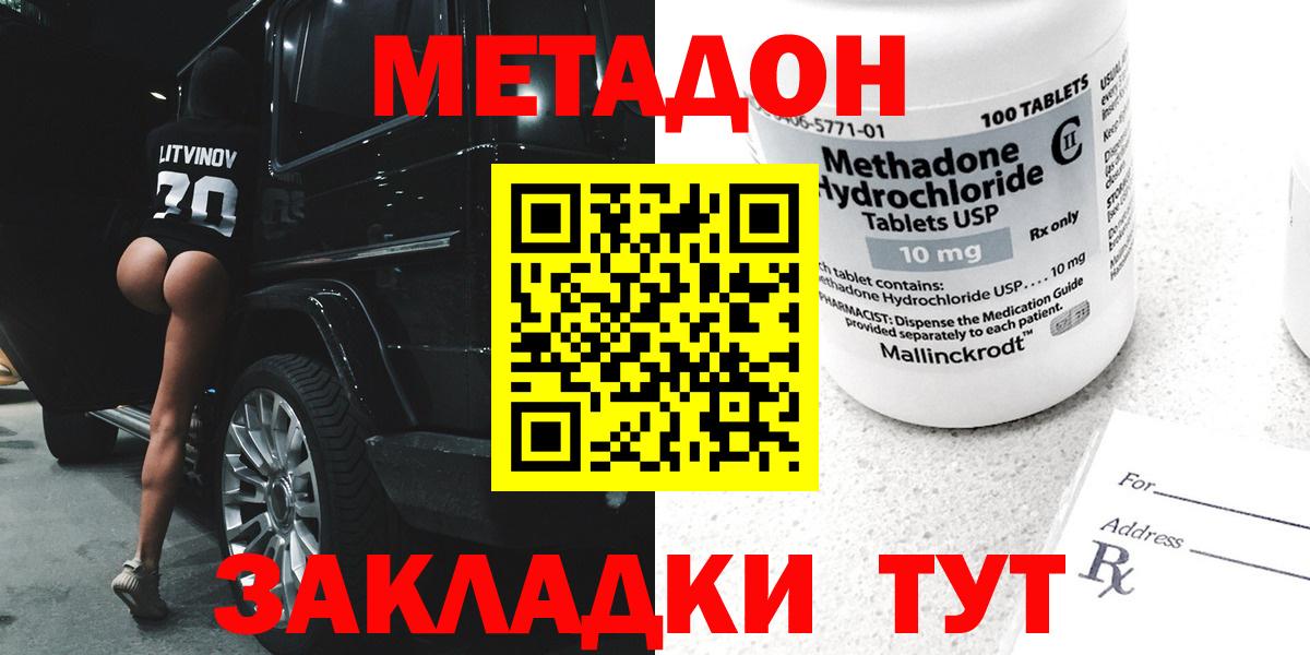 Метадон methadone  Вход с VPN  Ростов-на-Дону  ОМГ ОМГ онион  Метадон белоснежный 